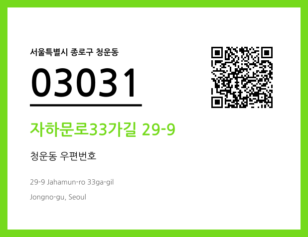 CC BY 4.0 우편주소 및 도로명주소 QR코드 이미지 CC BY 4.0
