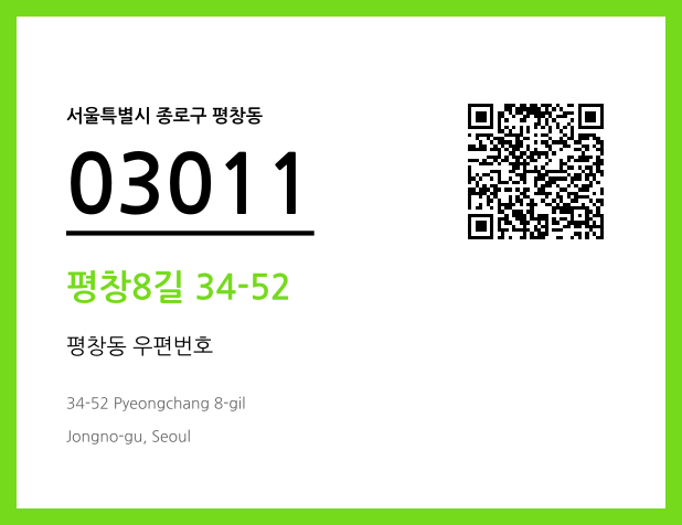 CC BY 4.0 우편주소 및 도로명주소 QR코드 이미지 CC BY 4.0