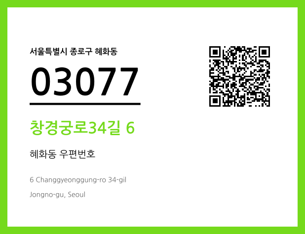 CC BY 4.0 우편주소 및 도로명주소 QR코드 이미지 CC BY 4.0