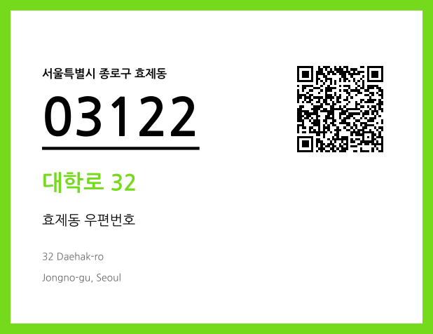 우편주소 및 도로명주소 QR코드 이미지 CC BY 4.0