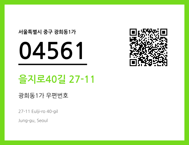CC BY 4.0 우편주소 및 도로명주소 QR코드 이미지 CC BY 4.0
