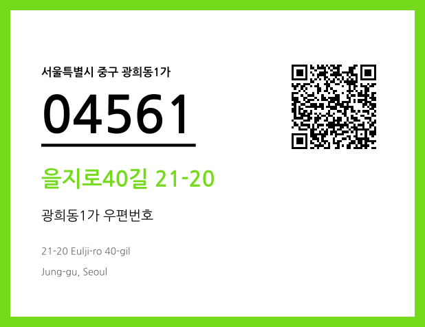 CC BY 4.0 우편주소 및 도로명주소 QR코드 이미지 CC BY 4.0