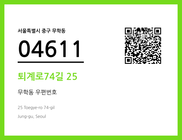 CC BY 4.0 우편주소 및 도로명주소 QR코드 이미지 CC BY 4.0