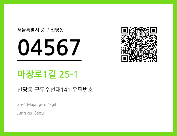 CC BY 4.0 우편주소 및 도로명주소 QR코드 이미지 CC BY 4.0
