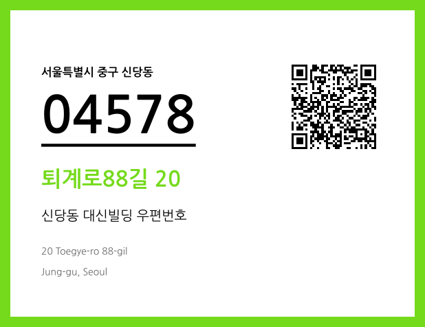 CC BY 4.0 우편주소 및 도로명주소 QR코드 이미지 CC BY 4.0