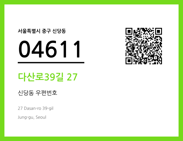 CC BY 4.0 우편주소 및 도로명주소 QR코드 이미지 CC BY 4.0