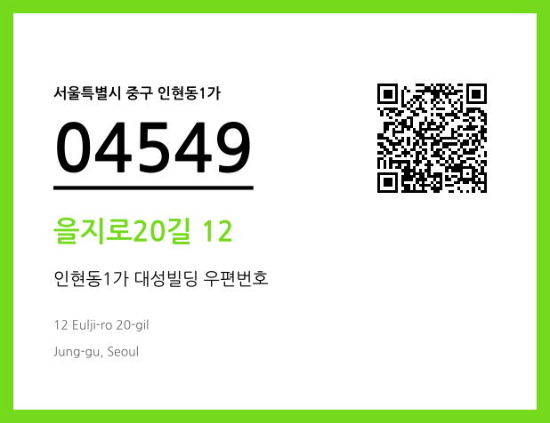 CC BY 4.0 우편주소 및 도로명주소 QR코드 이미지 CC BY 4.0