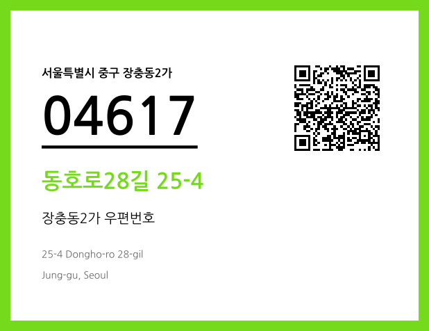 CC BY 4.0 우편주소 및 도로명주소 QR코드 이미지 CC BY 4.0