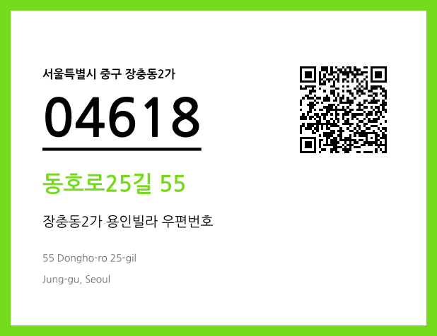 CC BY 4.0 우편주소 및 도로명주소 QR코드 이미지 CC BY 4.0