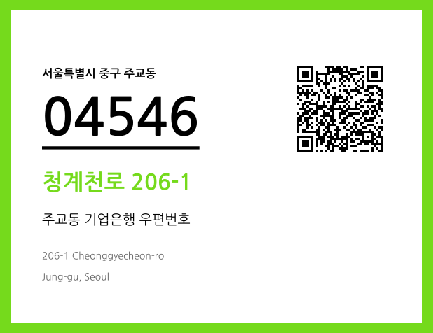 CC BY 4.0 우편주소 및 도로명주소 QR코드 이미지 CC BY 4.0