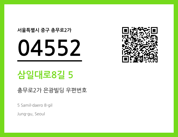 CC BY 4.0 우편주소 및 도로명주소 QR코드 이미지 CC BY 4.0