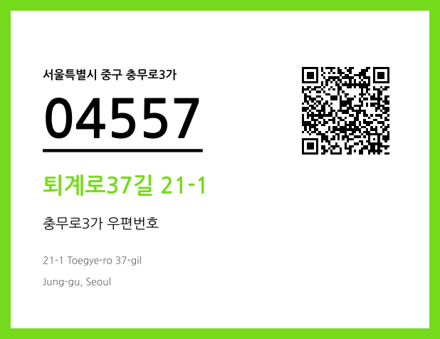 CC BY 4.0 우편주소 및 도로명주소 QR코드 이미지 CC BY 4.0