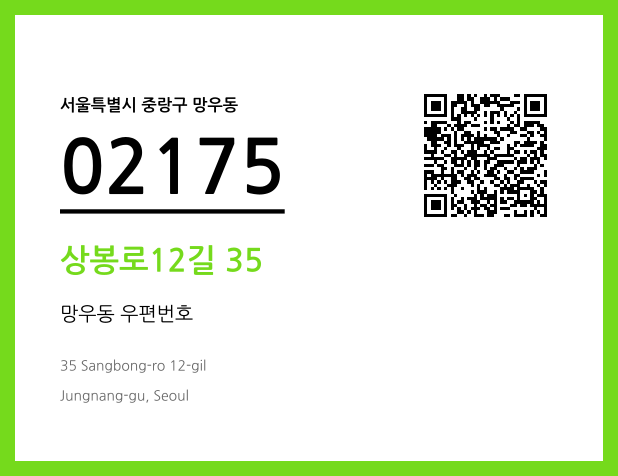 우편주소 및 도로명주소 QR코드 이미지 CC BY 4.0