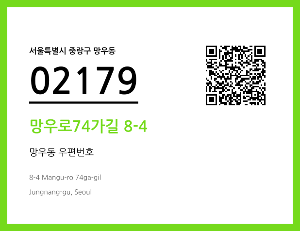 CC BY 4.0 우편주소 및 도로명주소 QR코드 이미지 CC BY 4.0