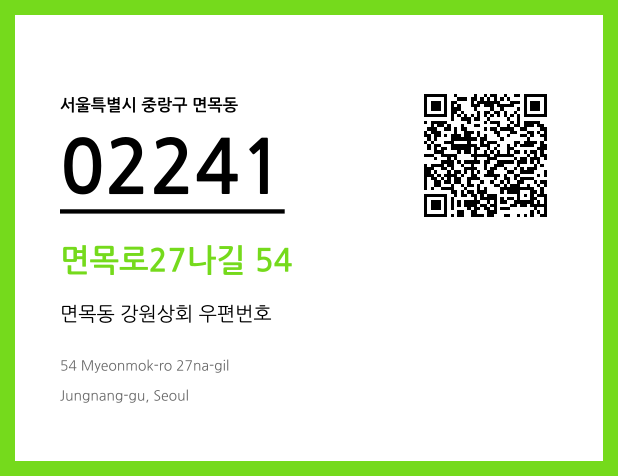 CC BY 4.0 우편주소 및 도로명주소 QR코드 이미지 CC BY 4.0