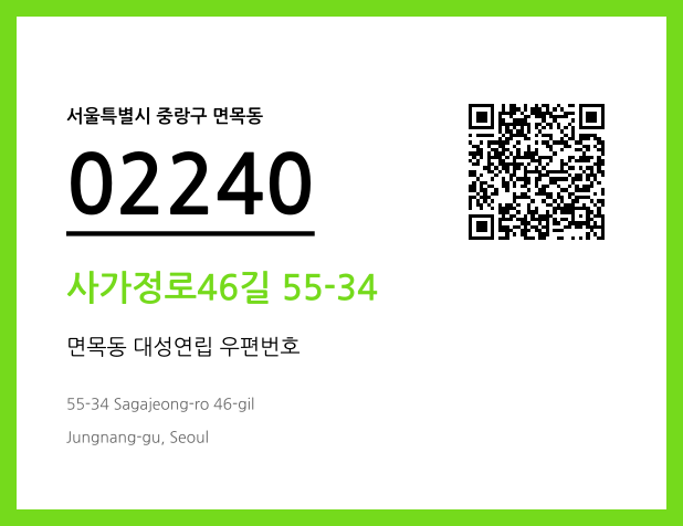 우편주소 및 도로명주소 QR코드 이미지 CC BY 4.0