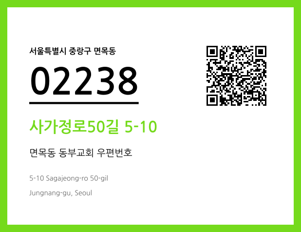 CC BY 4.0 우편주소 및 도로명주소 QR코드 이미지 CC BY 4.0
