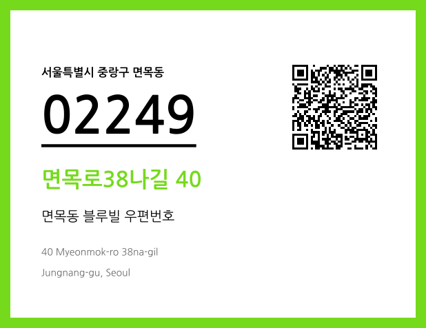 CC BY 4.0 우편주소 및 도로명주소 QR코드 이미지 CC BY 4.0