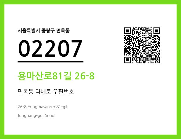 우편주소 및 도로명주소 QR코드 이미지 CC BY 4.0