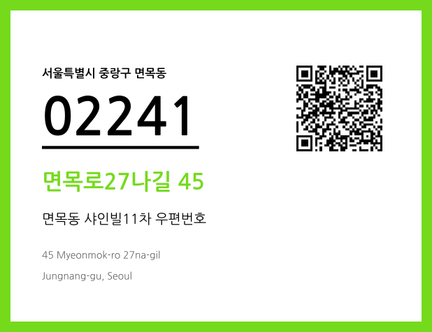 우편주소 및 도로명주소 QR코드 이미지 CC BY 4.0