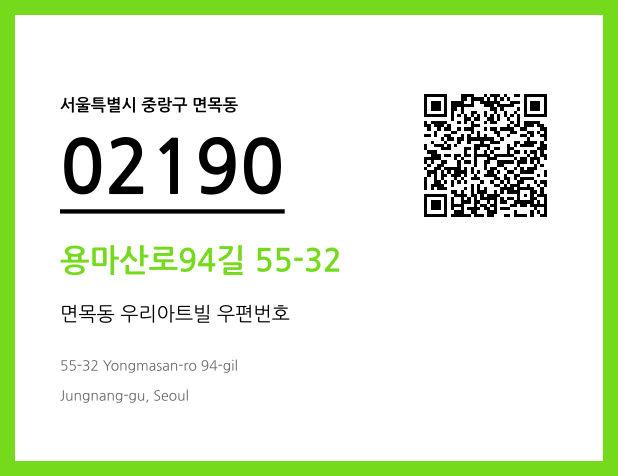 우편주소 및 도로명주소 QR코드 이미지 CC BY 4.0