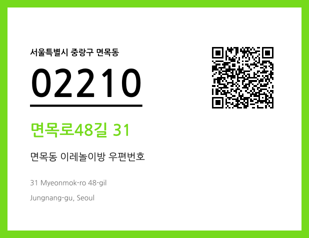 CC BY 4.0 우편주소 및 도로명주소 QR코드 이미지 CC BY 4.0