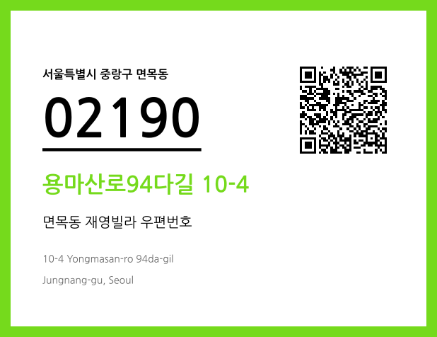 CC BY 4.0 우편주소 및 도로명주소 QR코드 이미지 CC BY 4.0