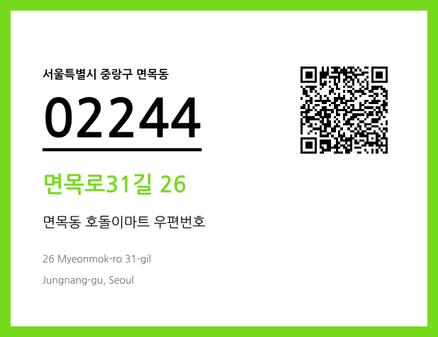 우편주소 및 도로명주소 QR코드 이미지 CC BY 4.0