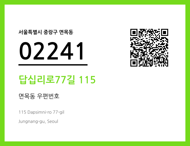 CC BY 4.0 우편주소 및 도로명주소 QR코드 이미지 CC BY 4.0