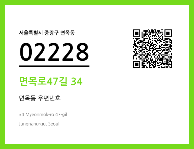CC BY 4.0 우편주소 및 도로명주소 QR코드 이미지 CC BY 4.0