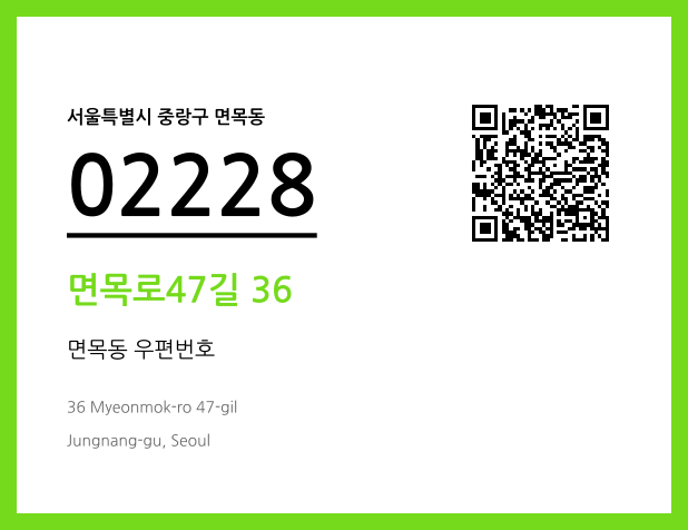 CC BY 4.0 우편주소 및 도로명주소 QR코드 이미지 CC BY 4.0