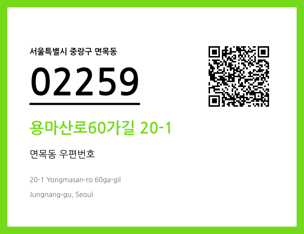 CC BY 4.0 우편주소 및 도로명주소 QR코드 이미지 CC BY 4.0