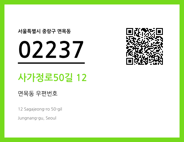 CC BY 4.0 우편주소 및 도로명주소 QR코드 이미지 CC BY 4.0