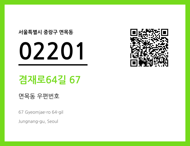 CC BY 4.0 우편주소 및 도로명주소 QR코드 이미지 CC BY 4.0