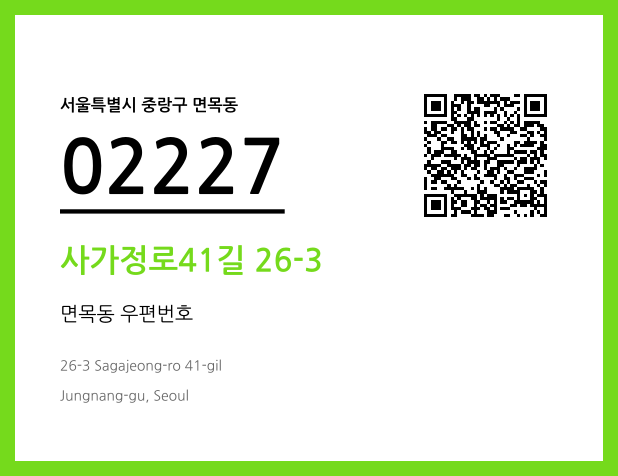 우편주소 및 도로명주소 QR코드 이미지 CC BY 4.0