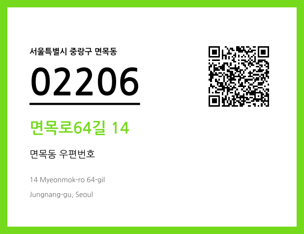 우편주소 및 도로명주소 QR코드 이미지 CC BY 4.0