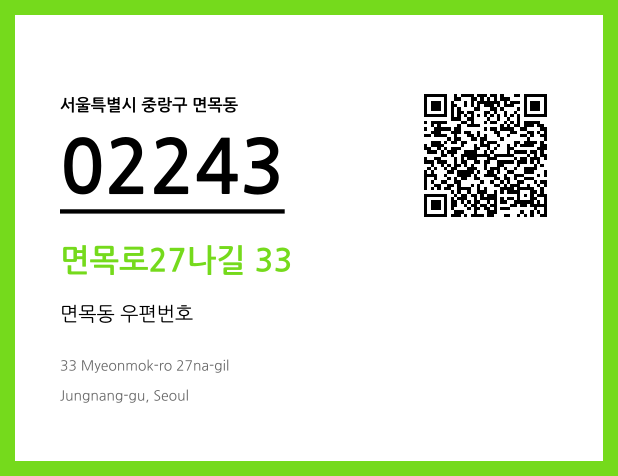 우편주소 및 도로명주소 QR코드 이미지 CC BY 4.0