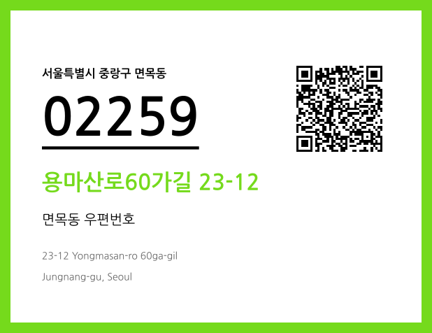 CC BY 4.0 우편주소 및 도로명주소 QR코드 이미지 CC BY 4.0