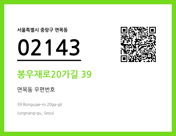 CC BY 4.0 우편주소 및 도로명주소 QR코드 이미지 CC BY 4.0