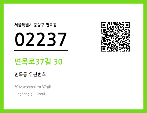 우편주소 및 도로명주소 QR코드 이미지 CC BY 4.0