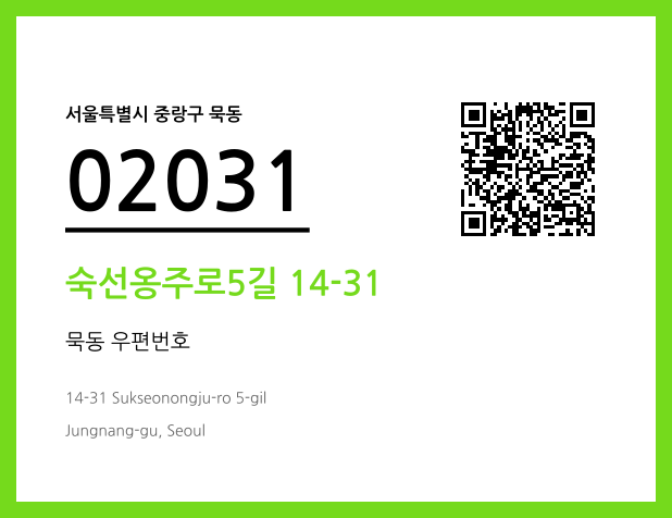 우편주소 및 도로명주소 QR코드 이미지 CC BY 4.0