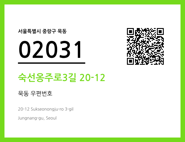 우편주소 및 도로명주소 QR코드 이미지 CC BY 4.0