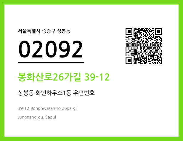 우편주소 및 도로명주소 QR코드 이미지 CC BY 4.0