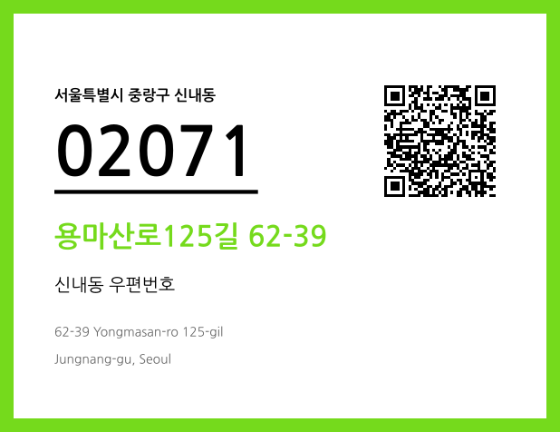 우편주소 및 도로명주소 QR코드 이미지 CC BY 4.0