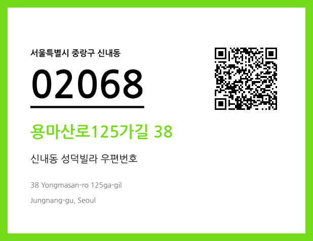 우편주소 및 도로명주소 QR코드 이미지 CC BY 4.0
