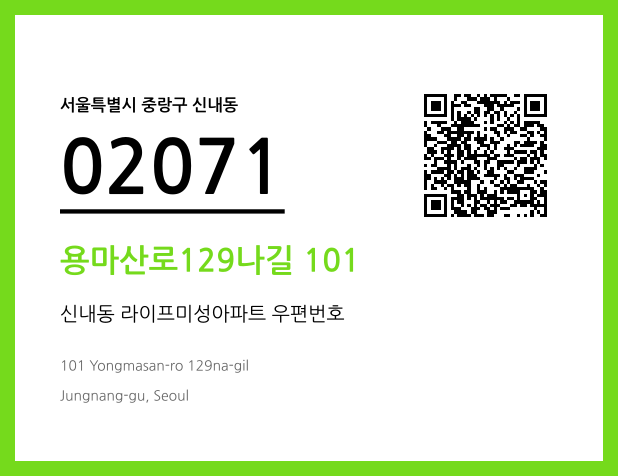 우편주소 및 도로명주소 QR코드 이미지 CC BY 4.0