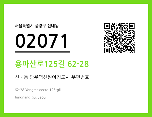 CC BY 4.0 우편주소 및 도로명주소 QR코드 이미지 CC BY 4.0