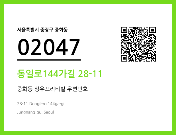 우편주소 및 도로명주소 QR코드 이미지 CC BY 4.0