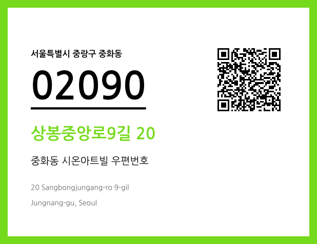 CC BY 4.0 우편주소 및 도로명주소 QR코드 이미지 CC BY 4.0