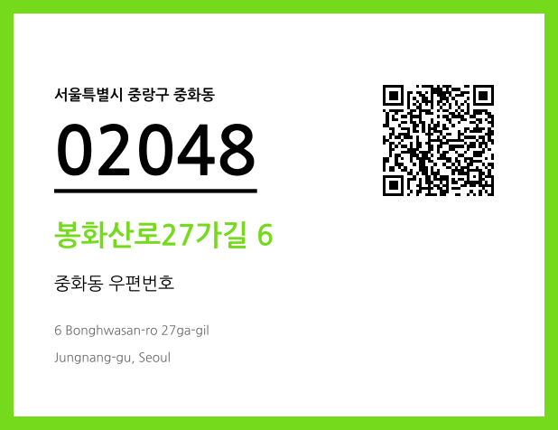CC BY 4.0 우편주소 및 도로명주소 QR코드 이미지 CC BY 4.0